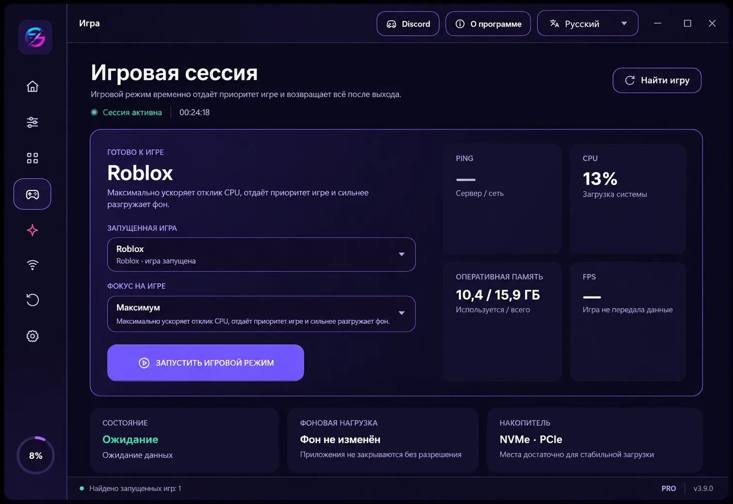 Экран «Игровая сессия»: активный таймер, выбранная игра и метрики CPU, оперативной памяти и пинга