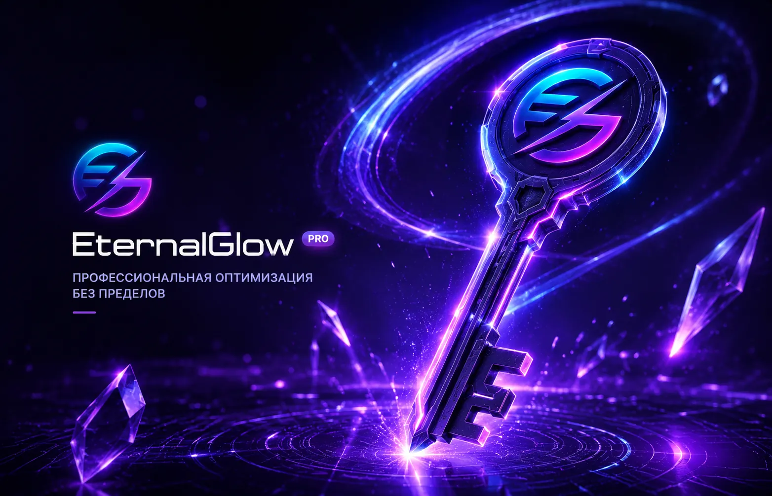 EternalGlow PRO — ключевой визуал